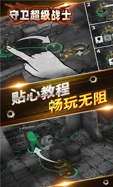 守卫超级战士官方版