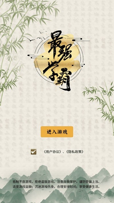 最强学霸手机版