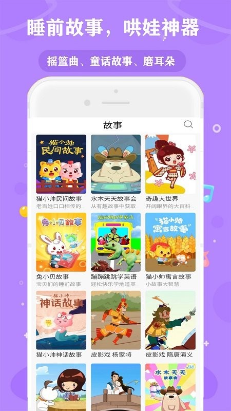 经典动画故事大全软件