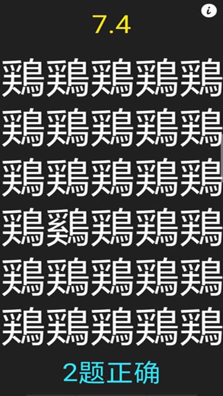 字里找不同游戏