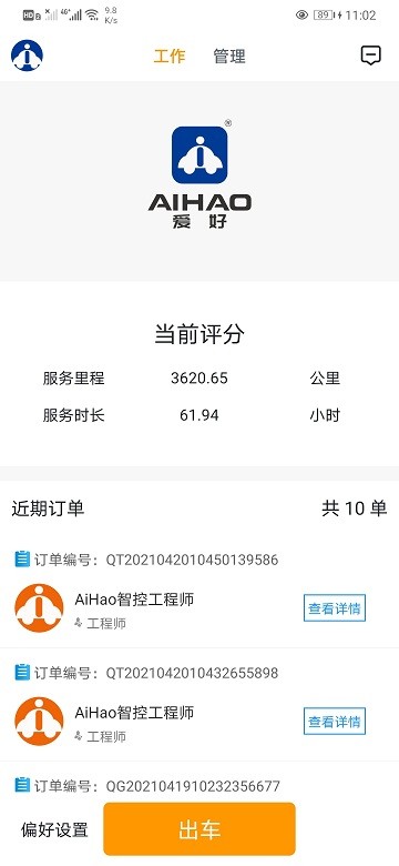 aihao智控d官方版app