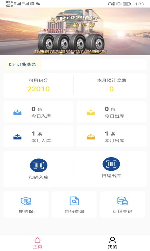 贵州轮胎门店管理软件