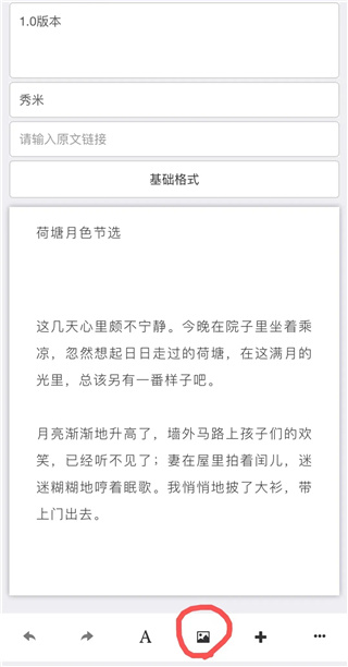 秀米制作教程手机版