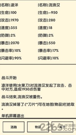 流浪人生2命运最新版