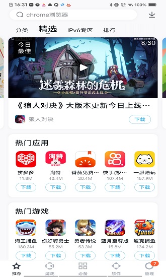 百度移动应用市场