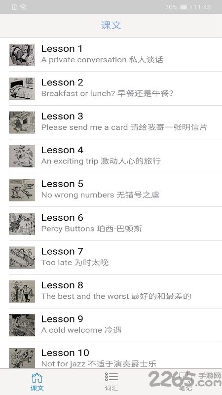 新概念2答案app
