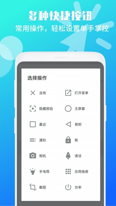 悬浮触摸菜单助手app