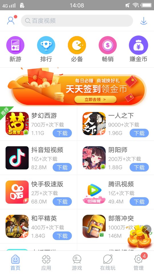 安卓应用市场手机客户端