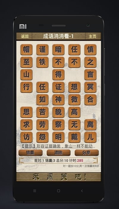成语闯关答题