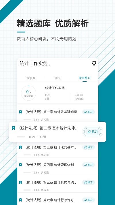 中级统计师准题库软件