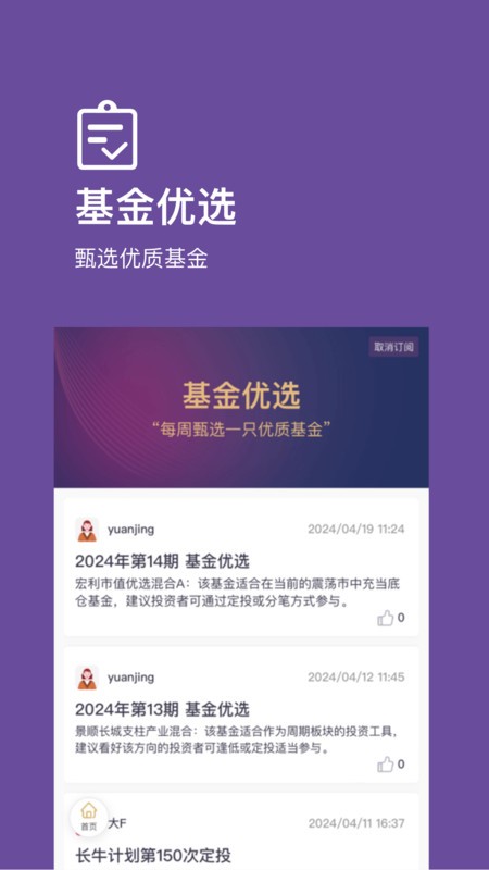 好规划理财app