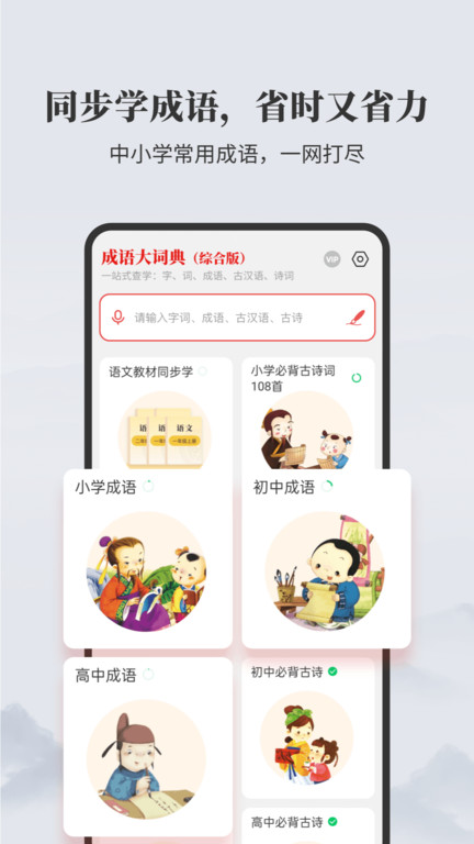 成语词典电子版(改名成语大词典)