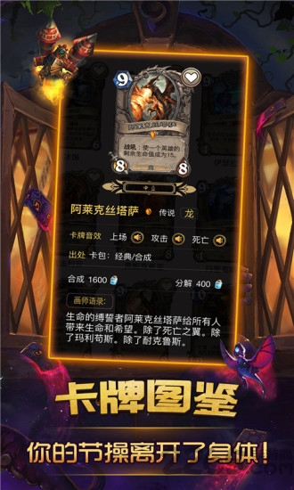 炉石传说助手软件