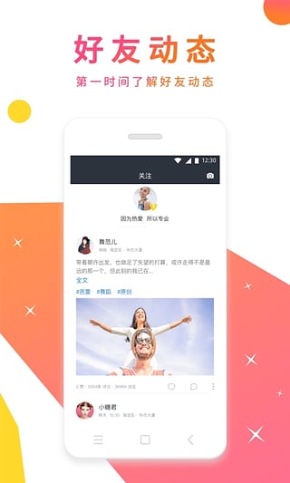 舞蹈圈手机版