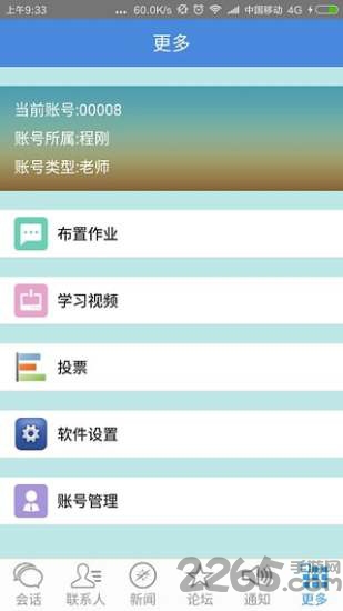 数字化校园手机客户端下载