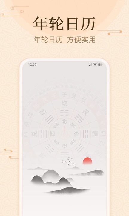 年轮日历app手机版