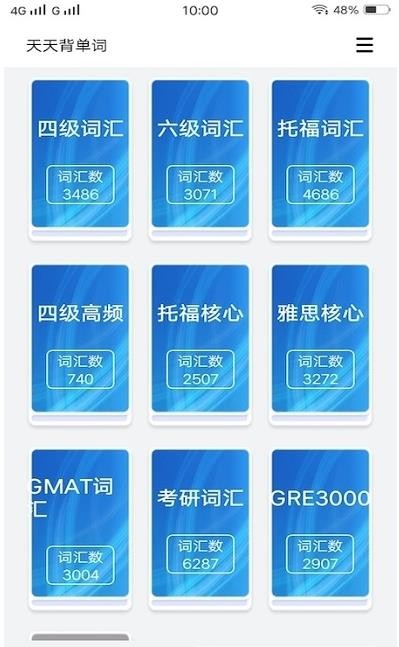 四六级单词斩app下载