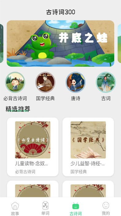 宝宝睡前故事大全下载