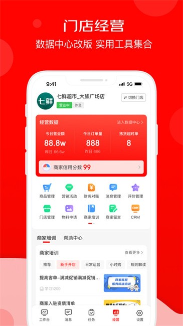 京明管家官方版(改名京东秒送商家)