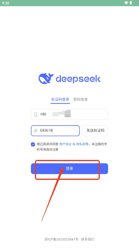 DeepSeek应用使用教程