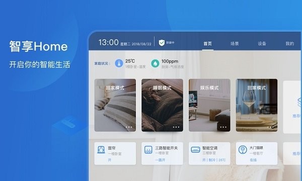 智享homehd客户端下载