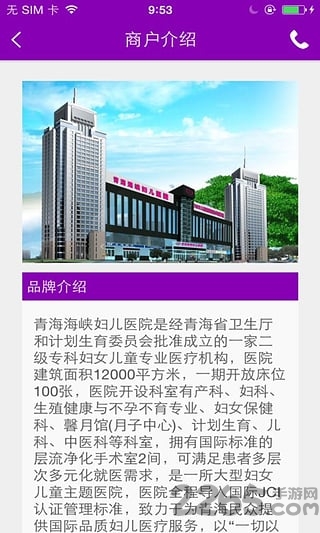 海峡妇儿医院app