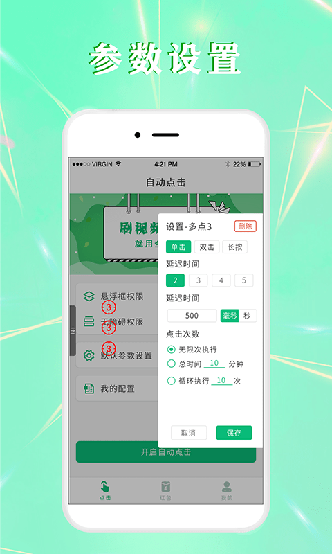 全自动点击器安卓下载