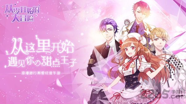 从零开始的大冒险无限钻石版