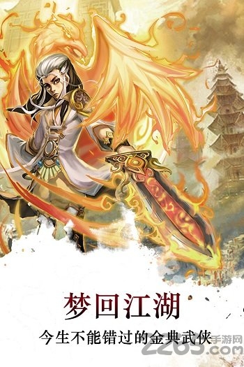 梦回江湖手游下载