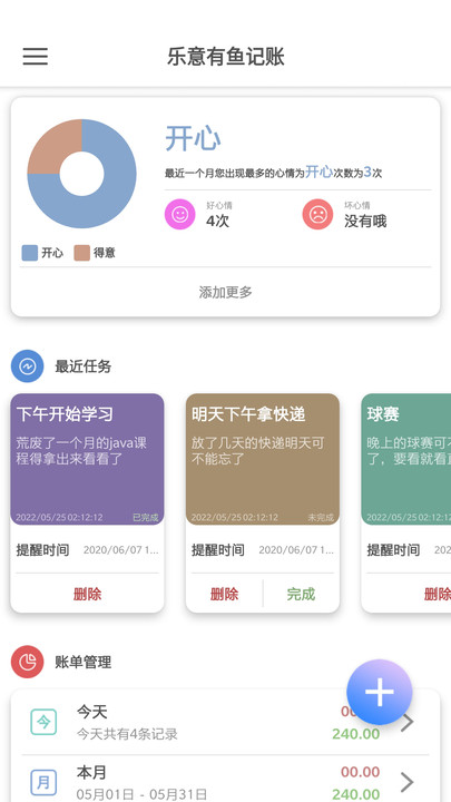 乐意有鱼记账app下载