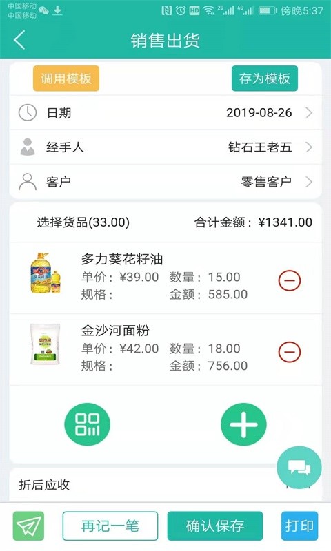 销总管进销存crm专业版
