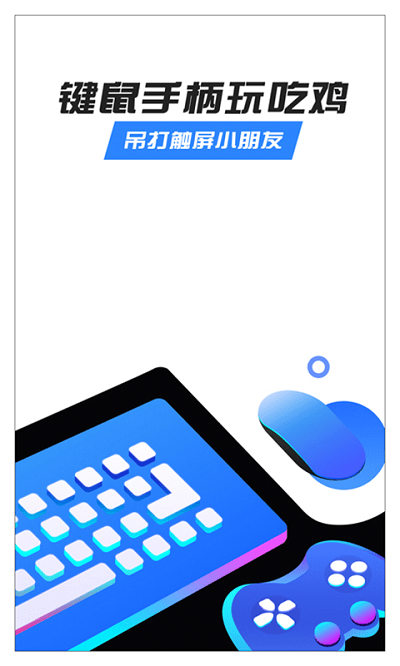 八爪鱼手柄软件下载