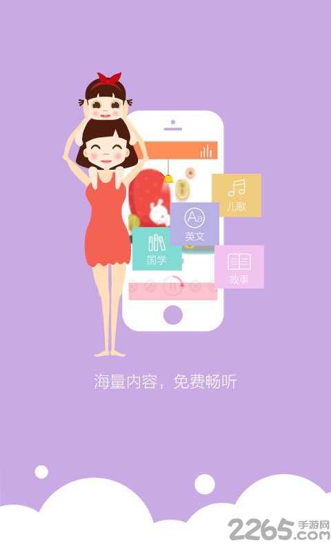 启蒙早教绘本故事app下载