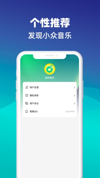 动听音乐播放器