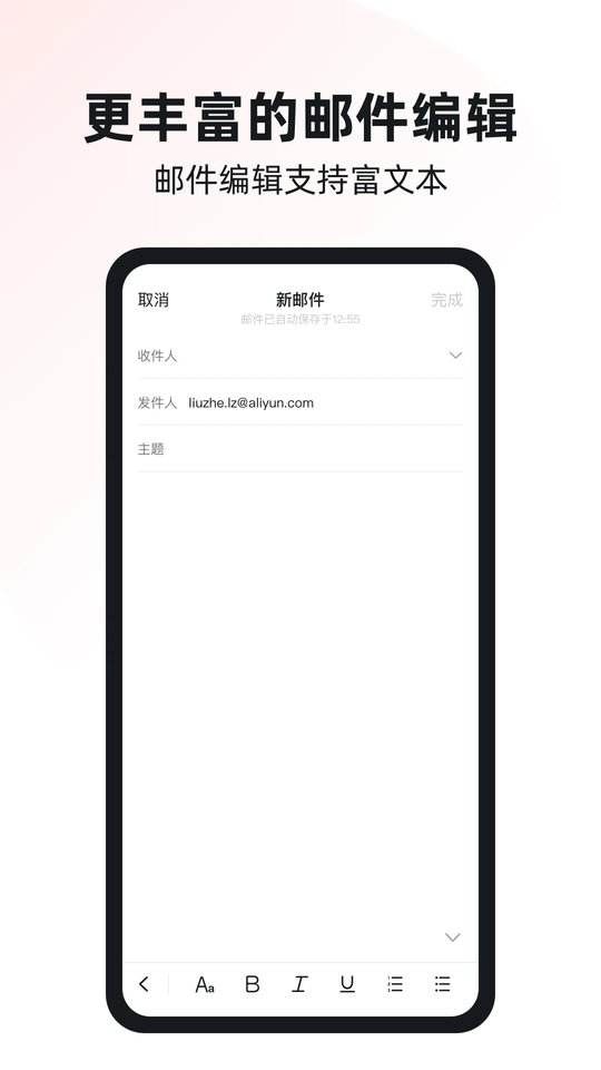 阿里邮箱手机版