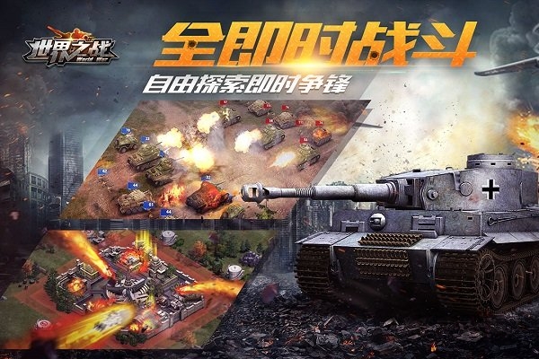 世界之战游戏最新版