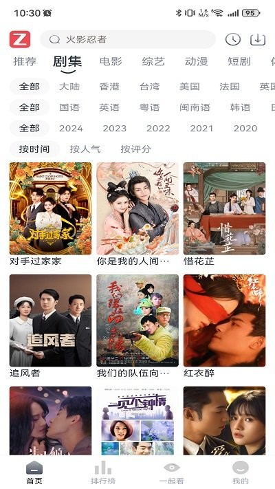 追影视界app