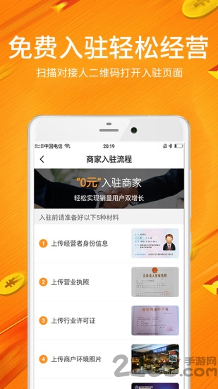 享多赚商家端手机版