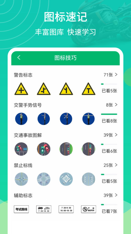 摩托驾考通app下载