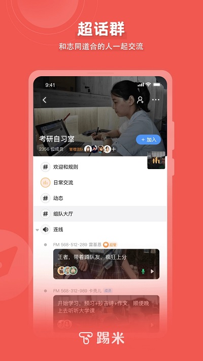 踢米自习学习app下载