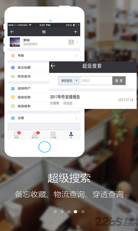 叮当享办公通客户端