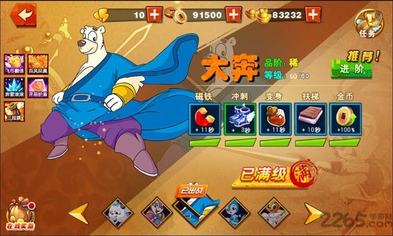 虹猫蓝兔酷跑侠内购破解版