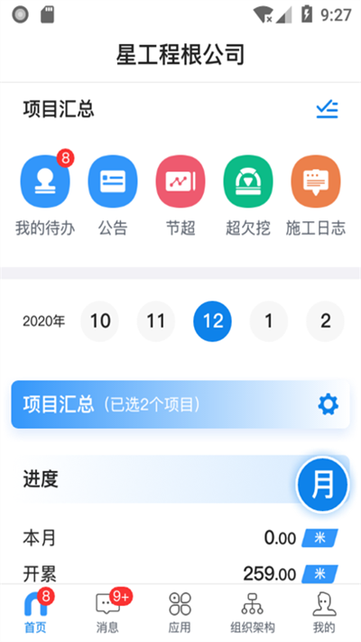 星工程app