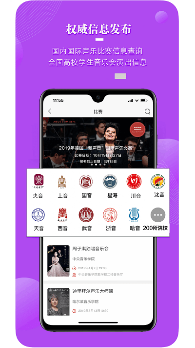 国际声乐app下载