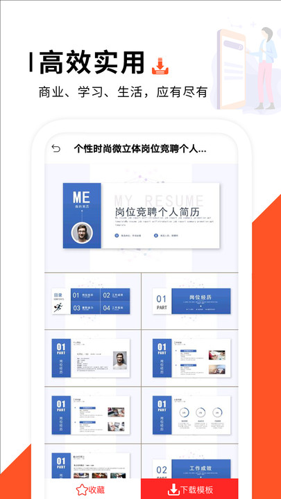 云办公ppt制作软件手机版