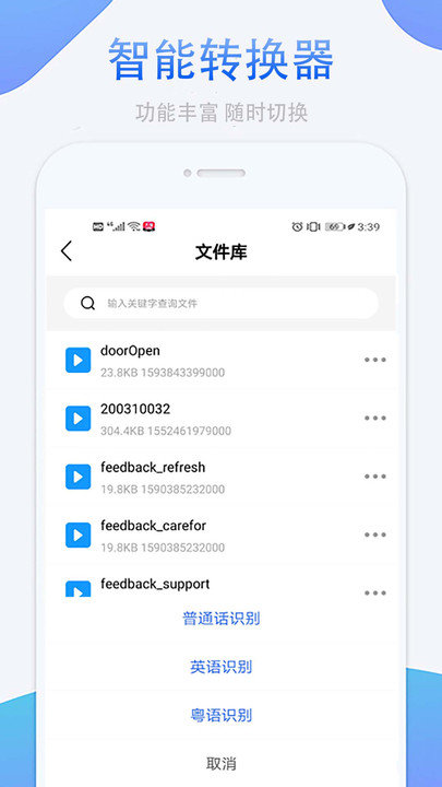 录音转换文字app