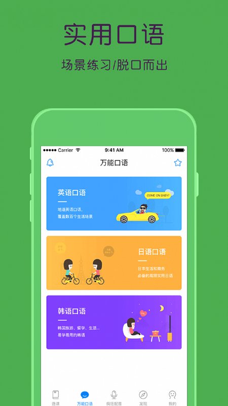 英语配音宝app