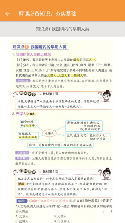 七年级历史帮最新版