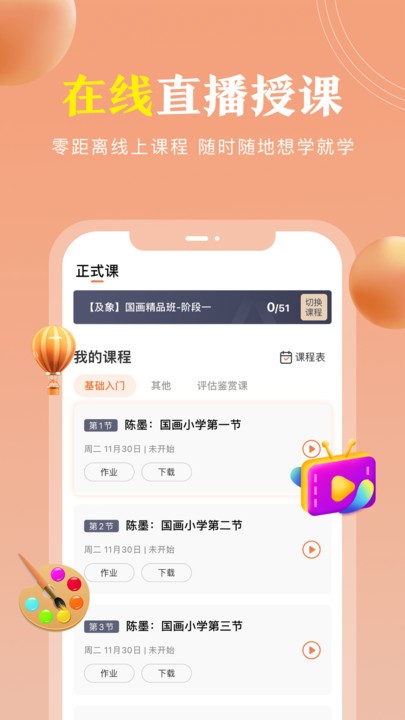 国学轻松学最新版