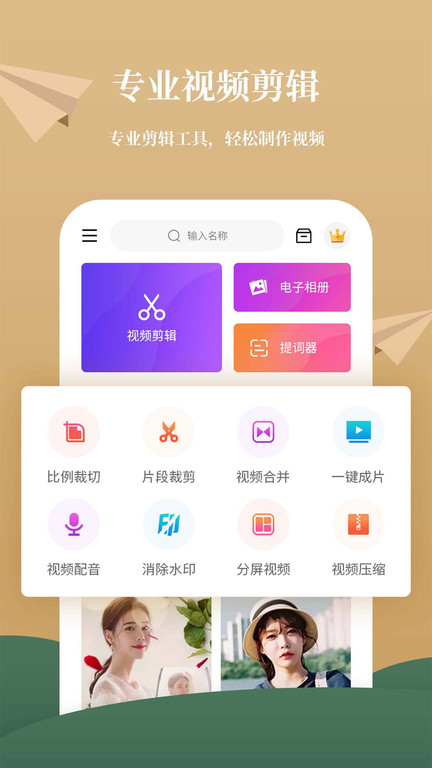 影视剪辑视频软件